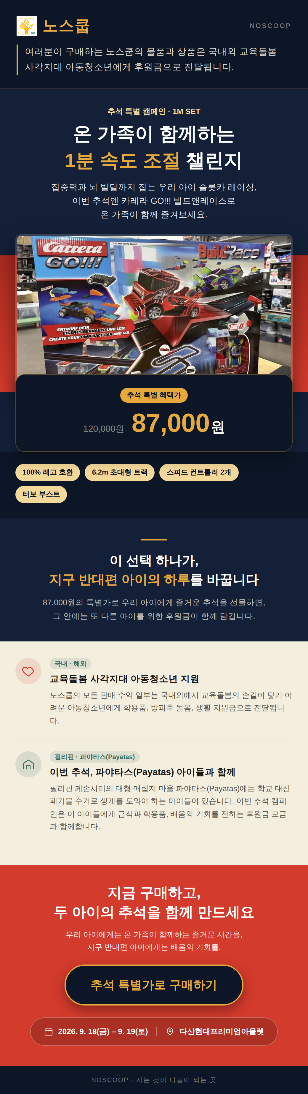 노스쿱_추석캠페인_포스터.png